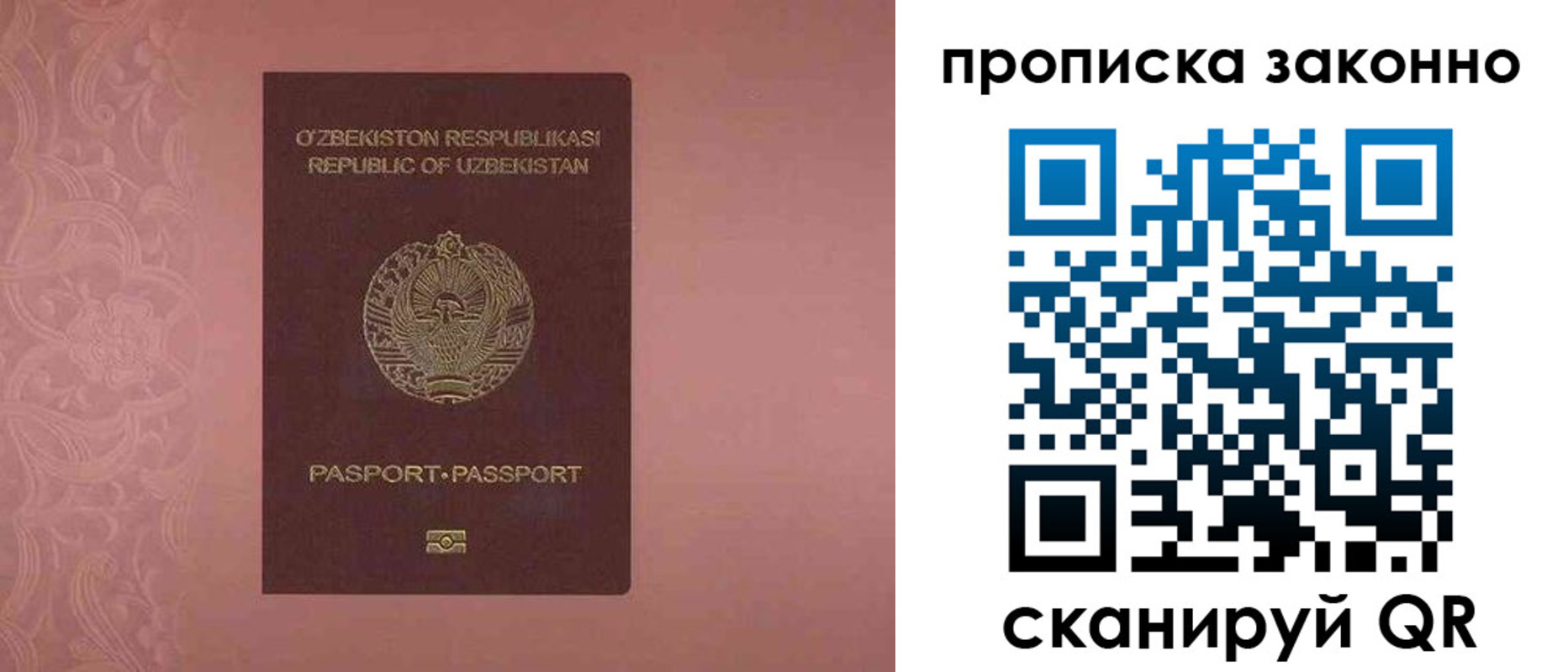 прописка от собственника в Кинеле