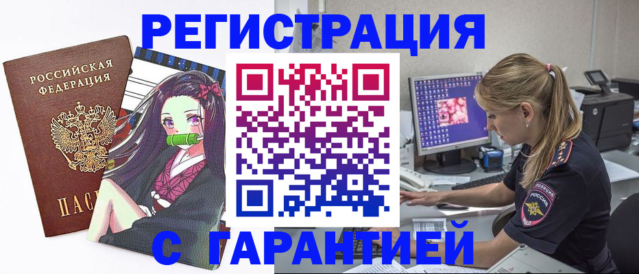 прописка ребенка в Кинеле