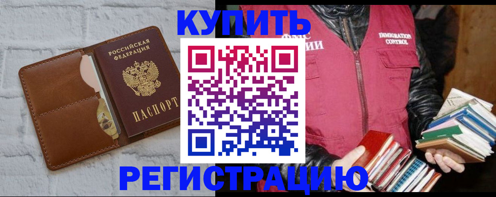 миграционный учет в Кинеле