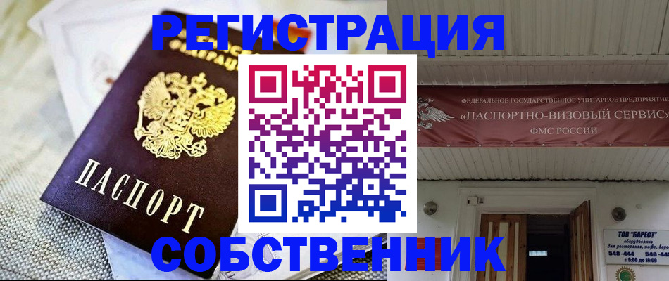 временная прописка в Кинеле