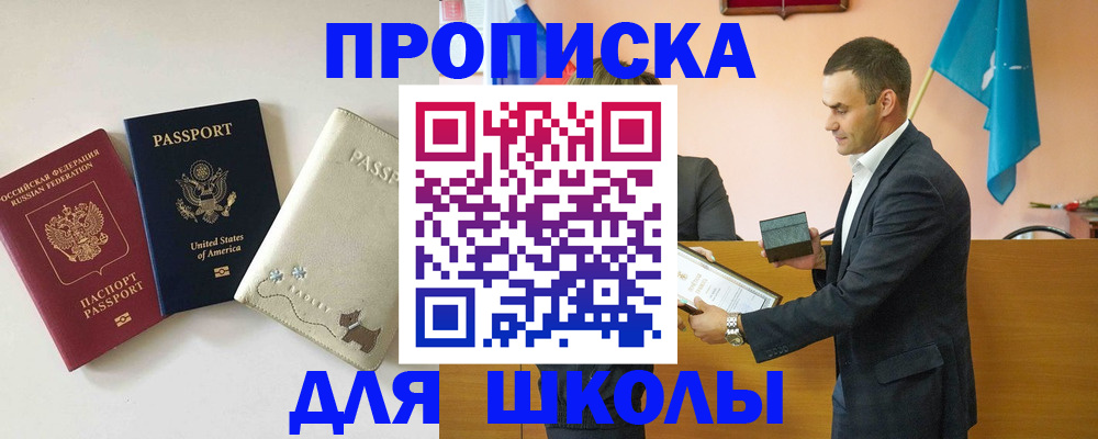 купить прописку в Кинеле